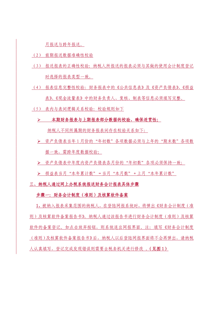 省地税财务会计报表电子数据操作手册_第4页