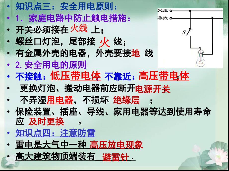 九年级物理导学案193_第4页