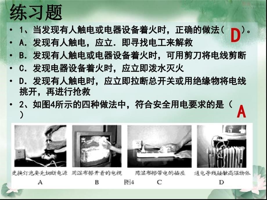 九年级物理导学案193_第5页