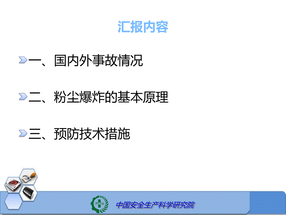 安全生产月粉尘防爆安全知识及预防措施讲课件_第2页