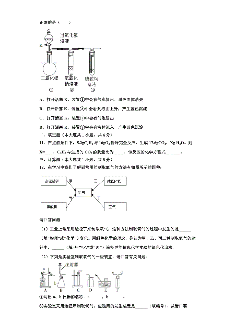 2022-2023学年江苏省盐城市大丰区第一共同体化学九年级第一学期期中综合测试试题含解析.doc_第3页