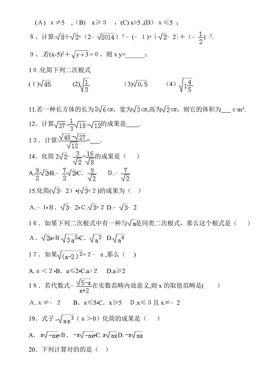 平方根和立方根练习_第2页