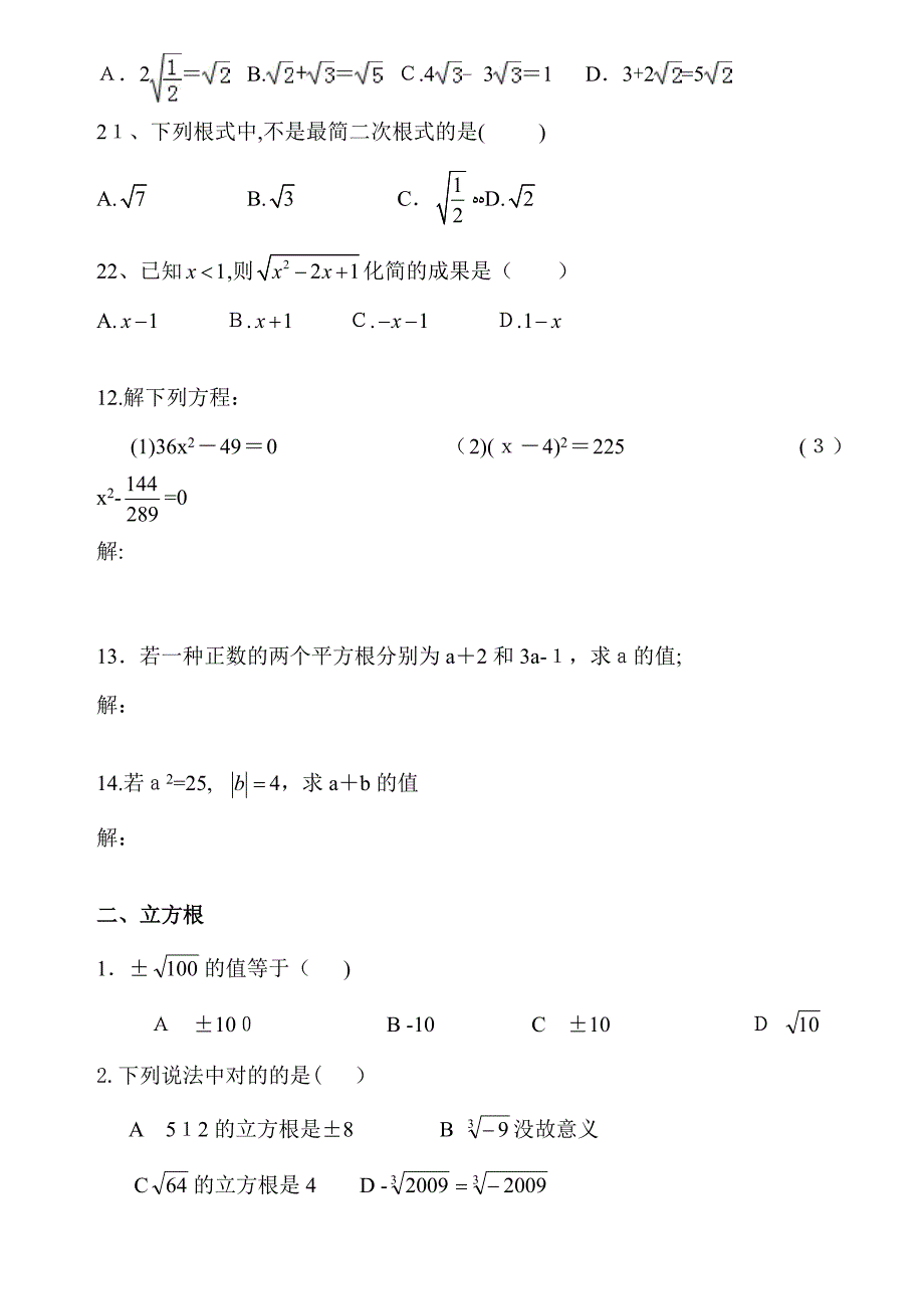 平方根和立方根练习_第3页