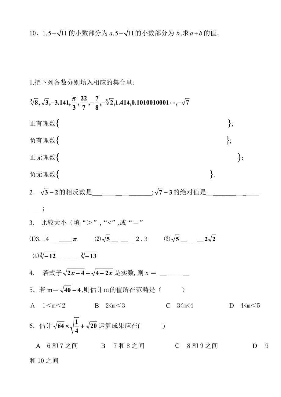 平方根和立方根练习_第5页