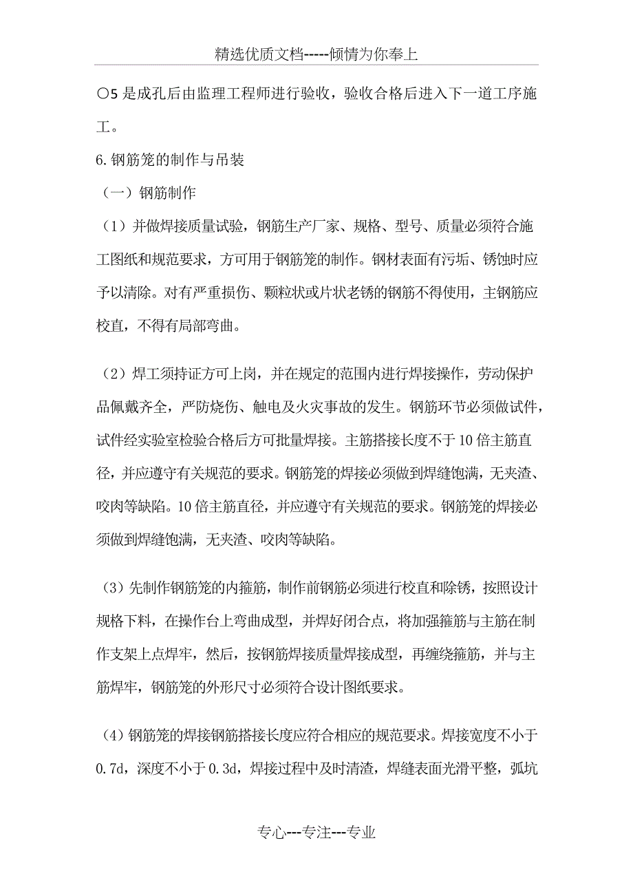 旋挖钻孔灌注桩专项方案_第4页