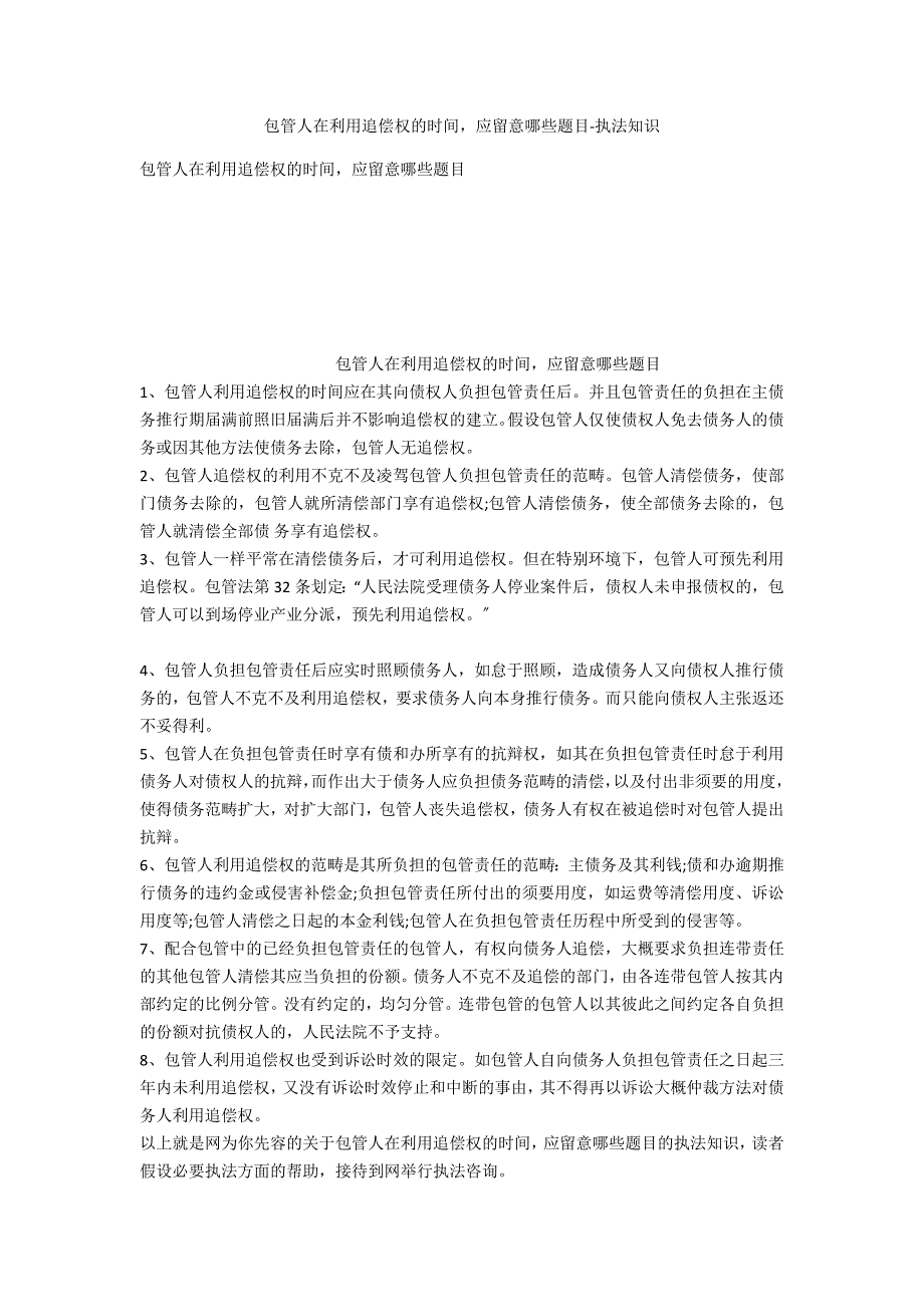 保证人在行使追偿权的时候应注意哪些问题-法律常识_第1页