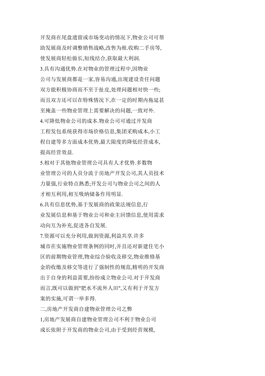 房地产开发商自建物业管理公司的利与弊_第2页