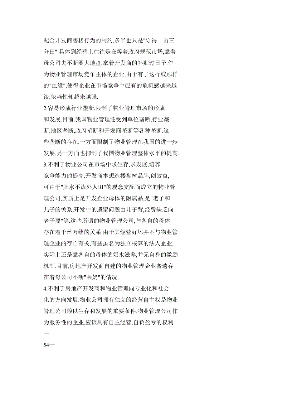 房地产开发商自建物业管理公司的利与弊_第3页