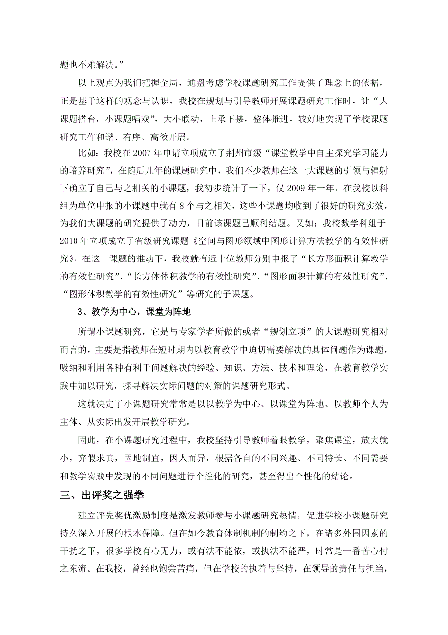 立足小课题做足大文章_第3页