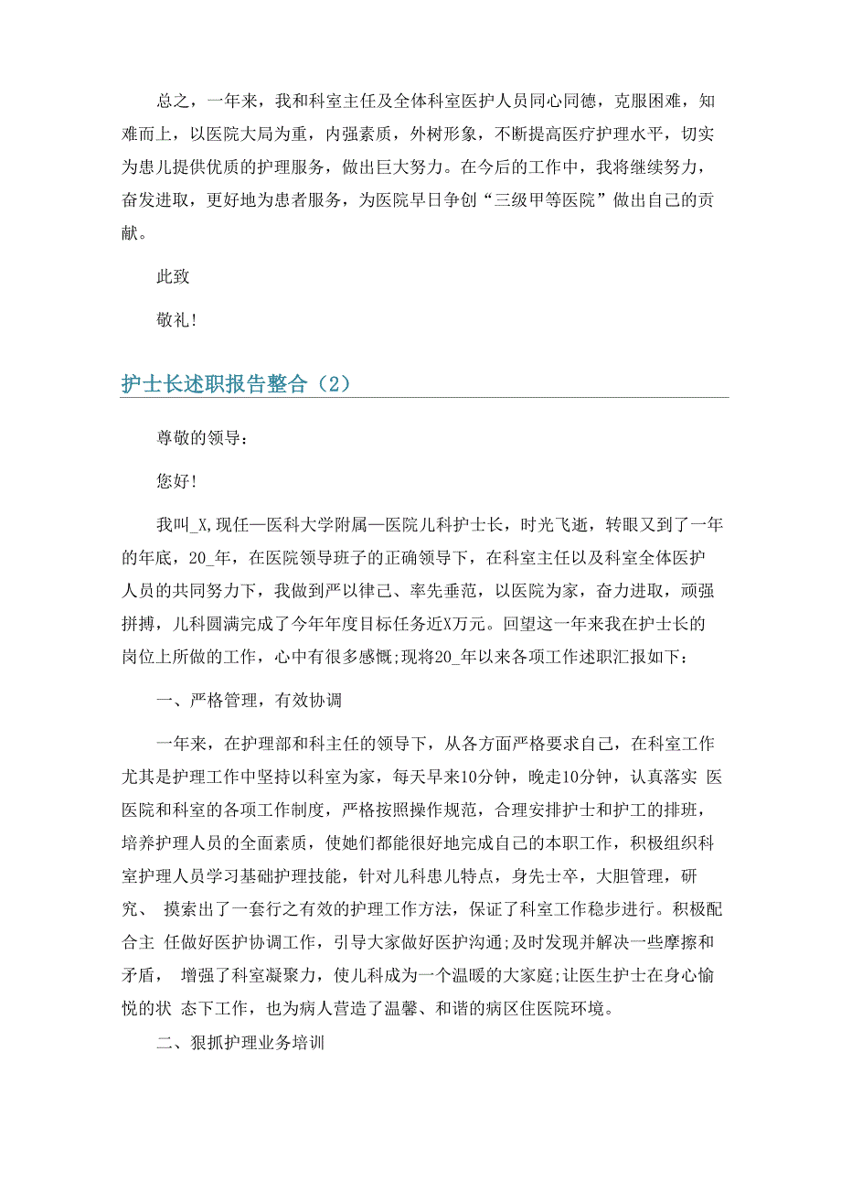 护士长述职报告整合6篇_第3页