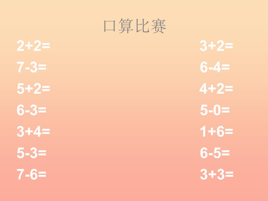 2019秋一年级数学上册第5单元6_10的认识和加减法89的加减法课件新人教版.ppt_第3页