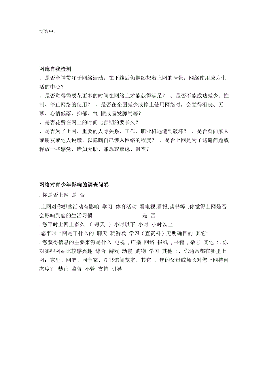 戒除网瘾健康成长综合活动方案_第3页