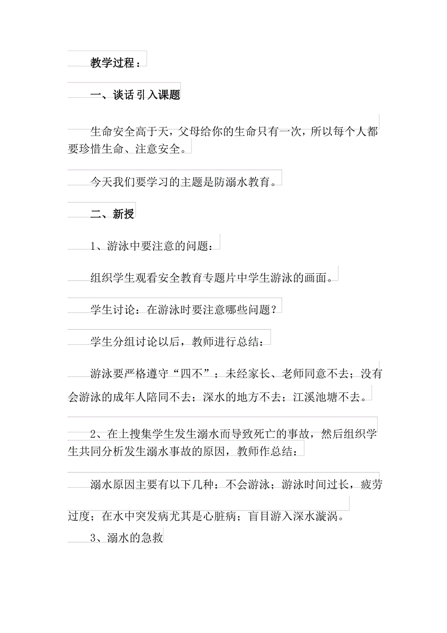 2021防溺水安全教案_第2页