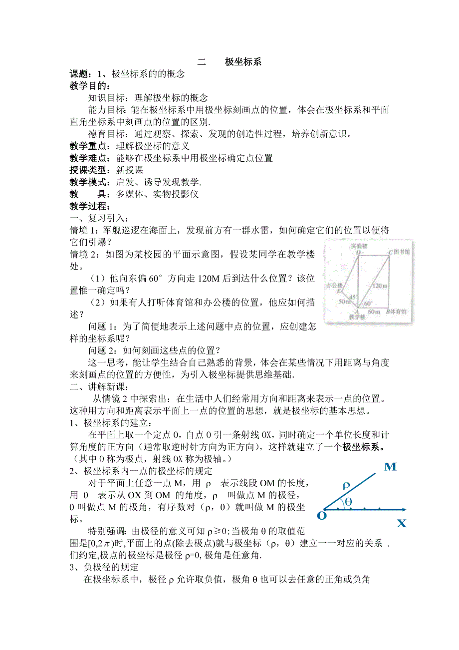 二极坐标系_第1页