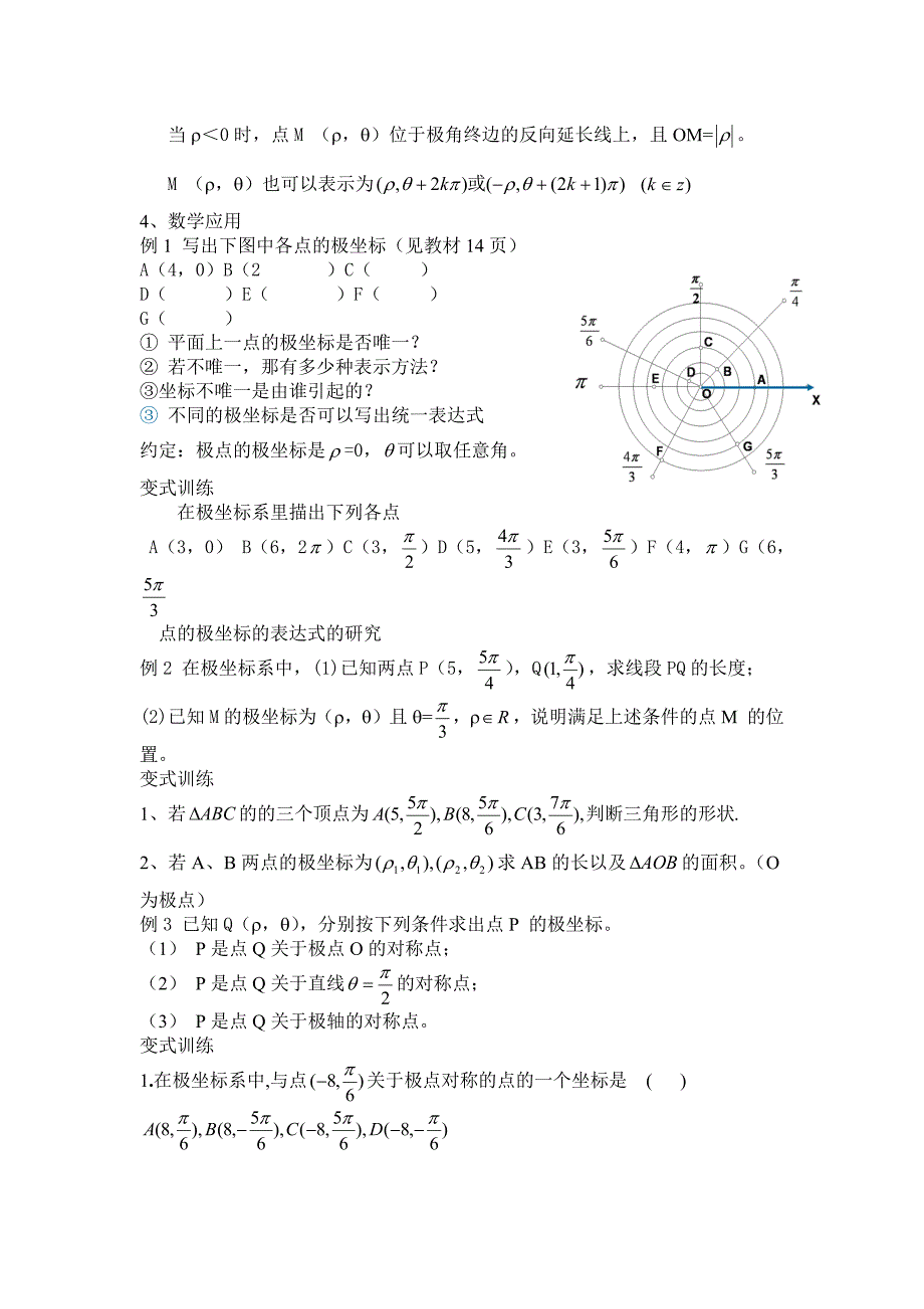 二极坐标系_第2页