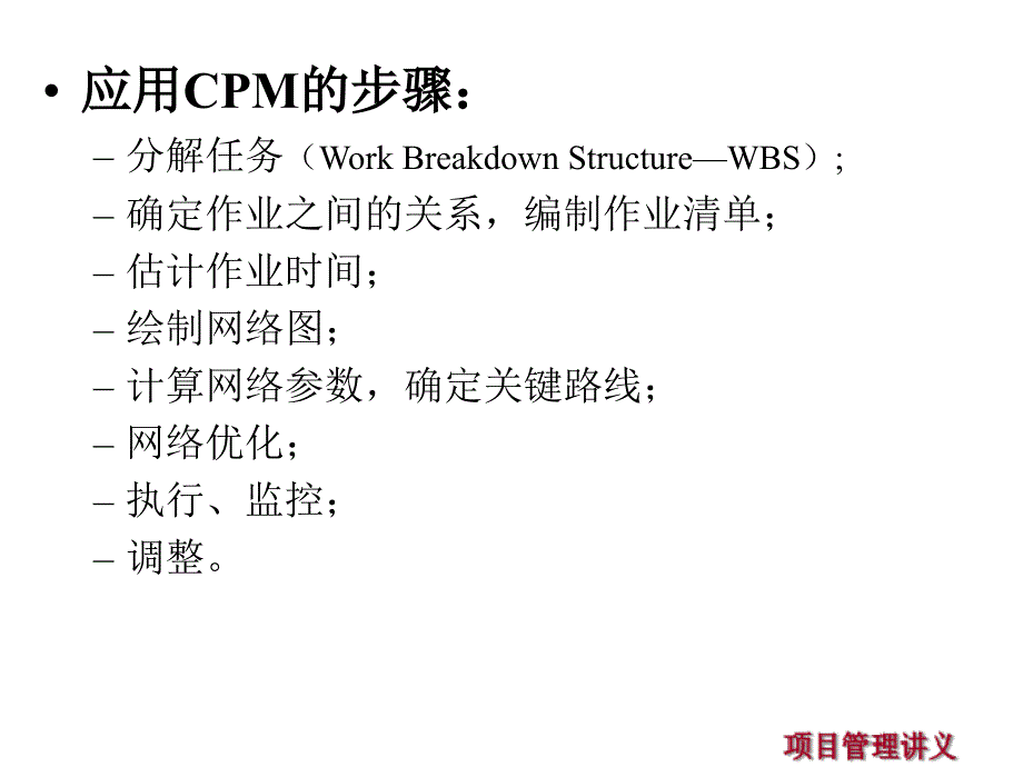 关键链项目管理课程_第4页