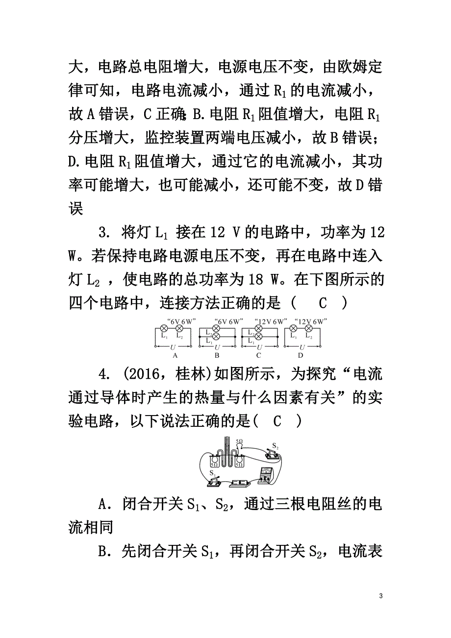 （浙江地区）2021中考科学总复习第一部分考点聚焦第30讲电功和电功率试题_第3页