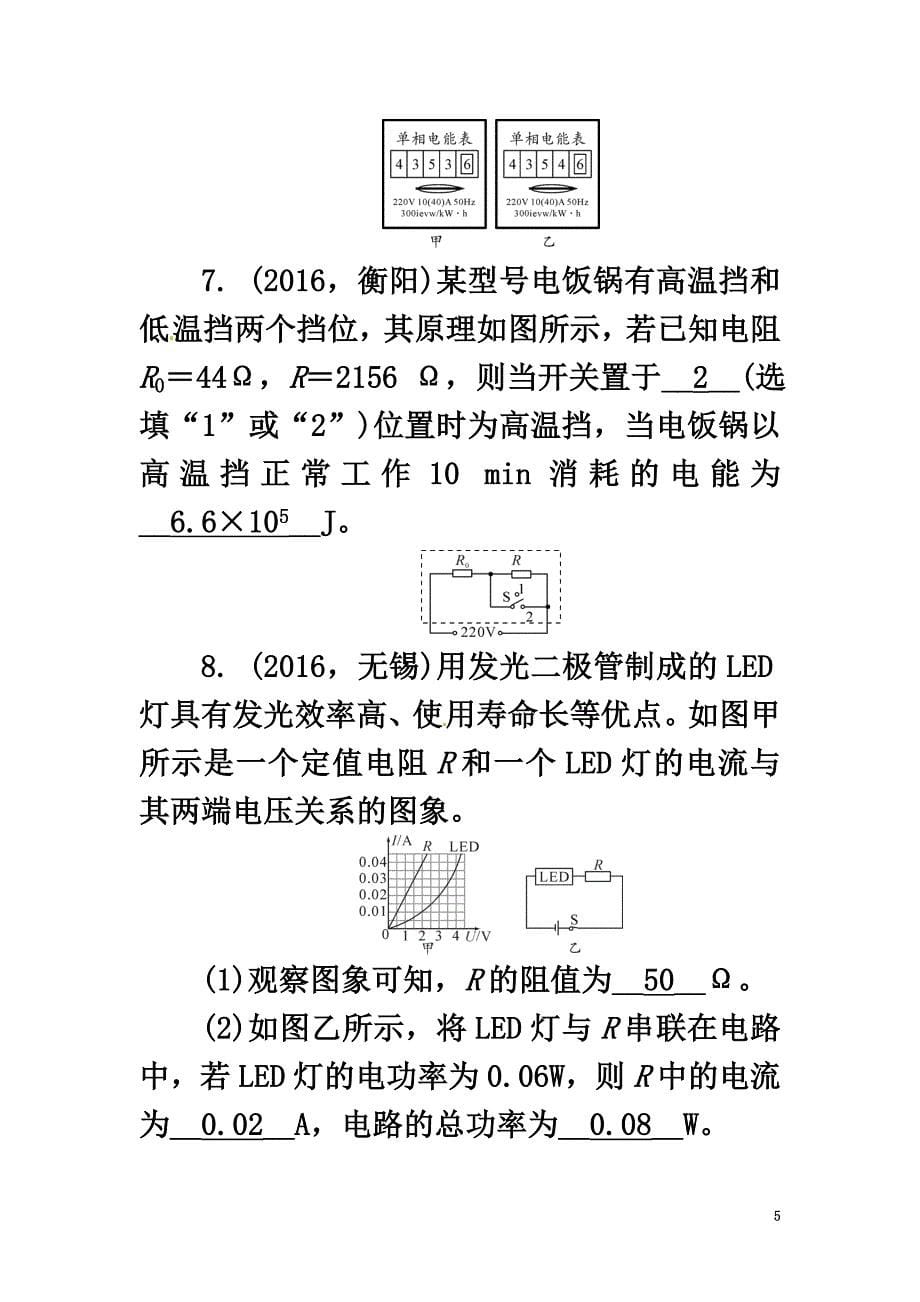 （浙江地区）2021中考科学总复习第一部分考点聚焦第30讲电功和电功率试题_第5页