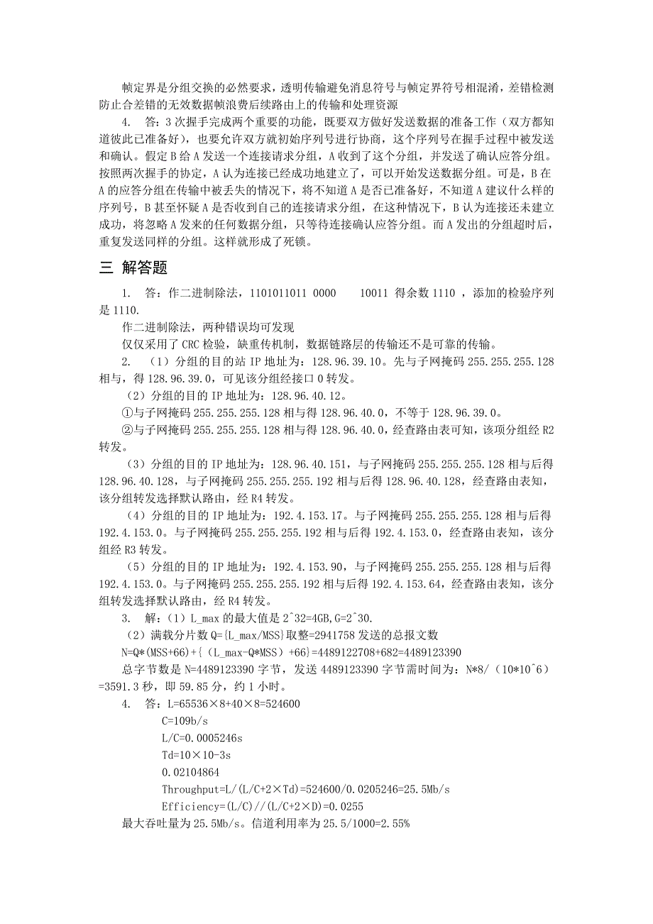 2009级_网络协议及应用开发_试卷答案_第2页