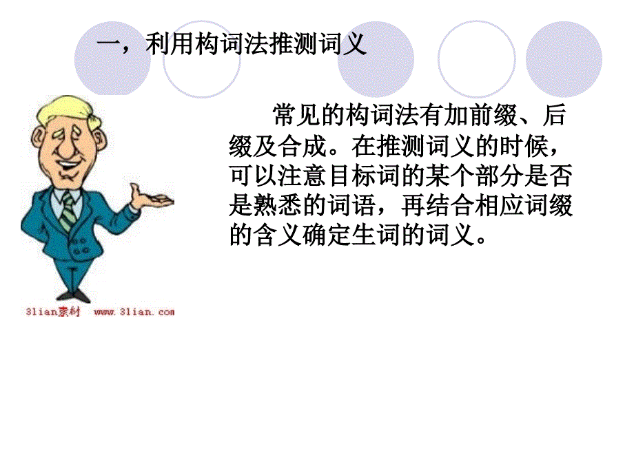 阅读理解中的猜词技巧.ppt_第3页