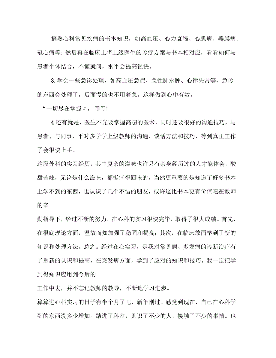 内二科实习自我鉴定_第2页