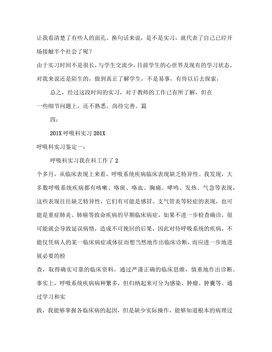 内二科实习自我鉴定_第3页