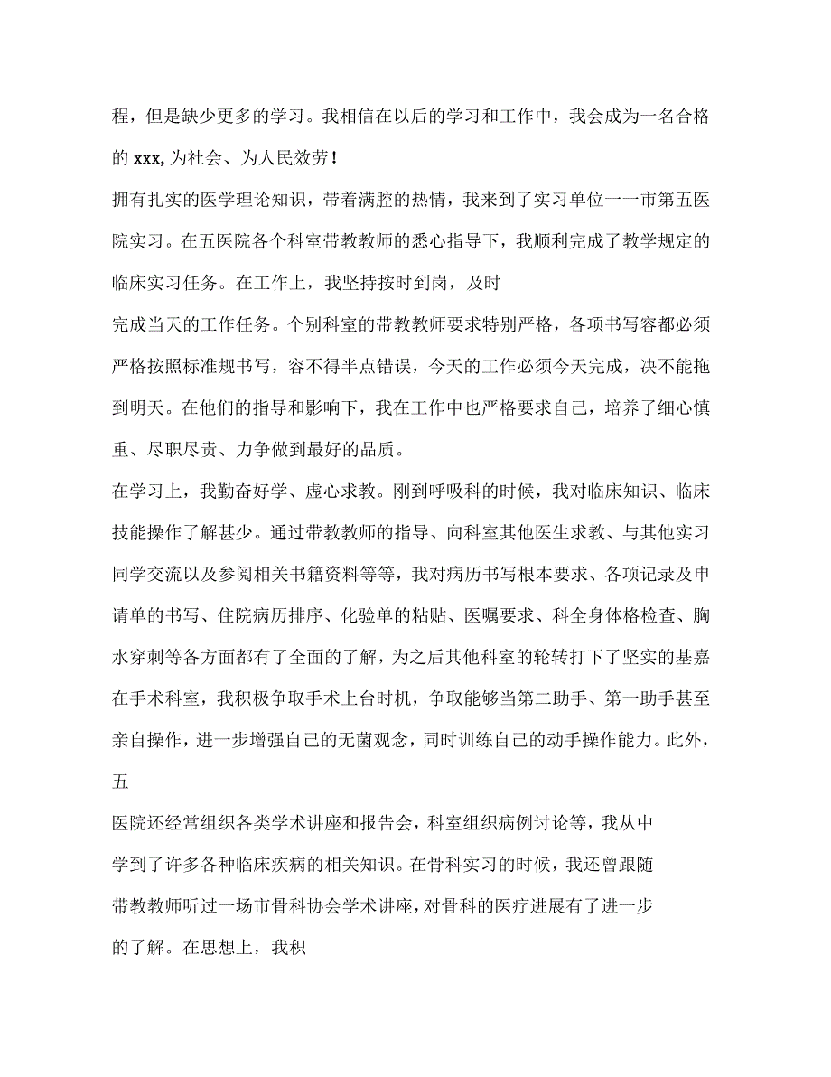 内二科实习自我鉴定_第4页