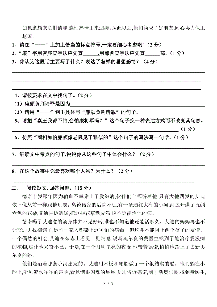 人教版五年级语文第十册期末试卷.doc_第3页