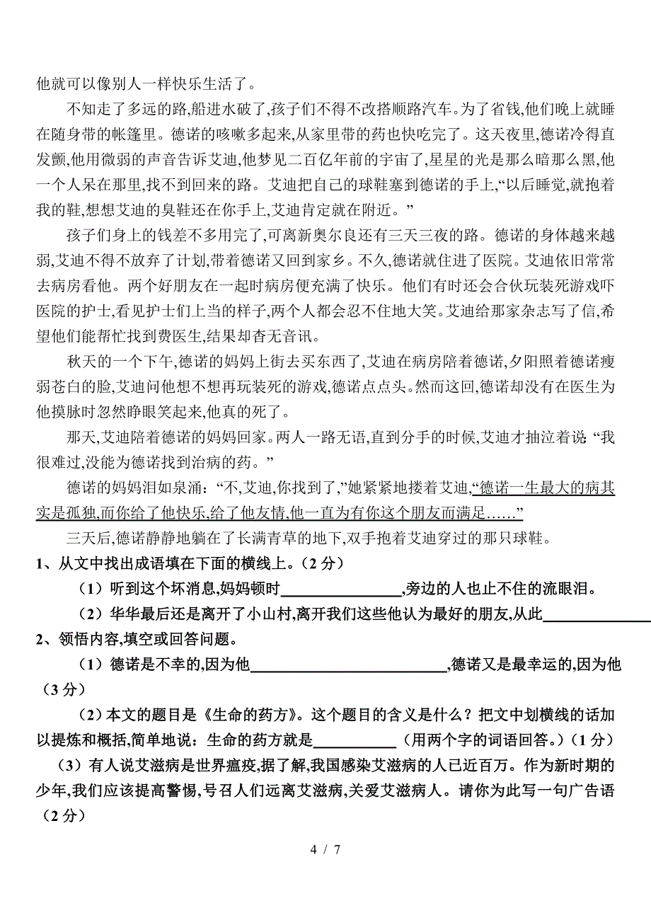 人教版五年级语文第十册期末试卷.doc_第4页