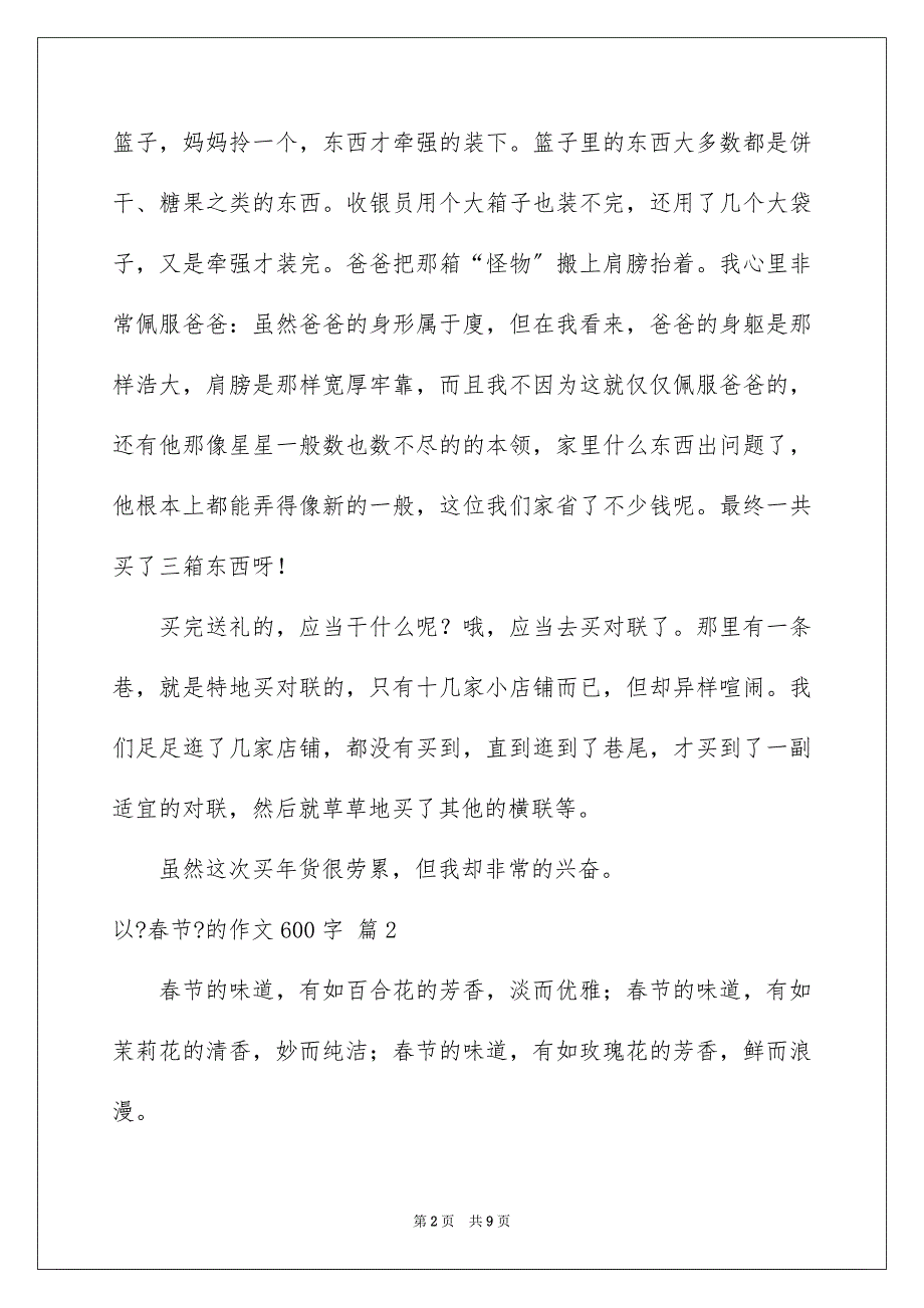 2023年以《春节》的作文600字19.docx_第2页