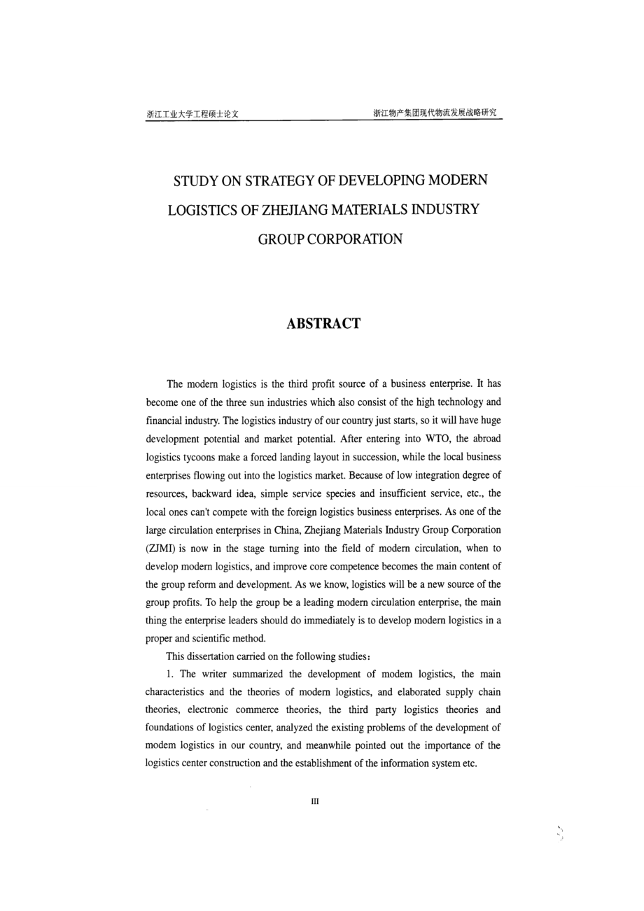 浙江物产集团现代物流发展战略研究论文_第4页