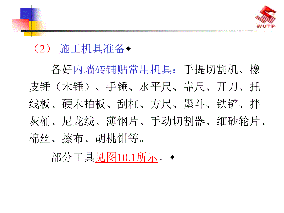 10 饰面板砖工程施工_第3页