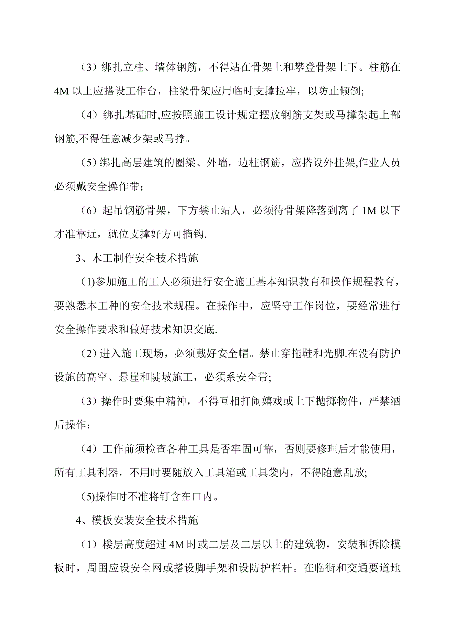 【施工方案】单位工程安全生产文明施工方案_第5页