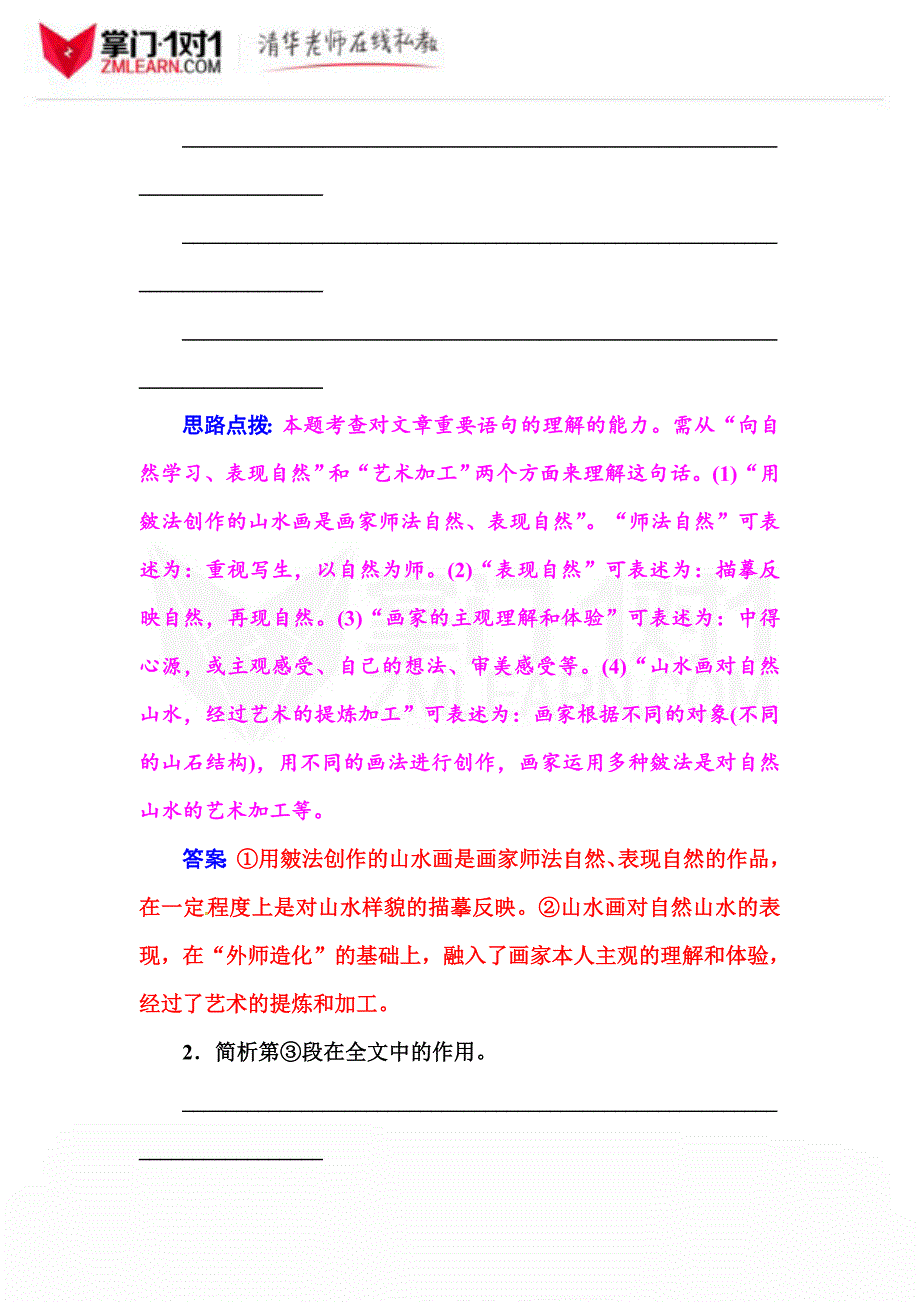 高三语文专题六实用类文本阅读随堂讲义三科普文_第4页