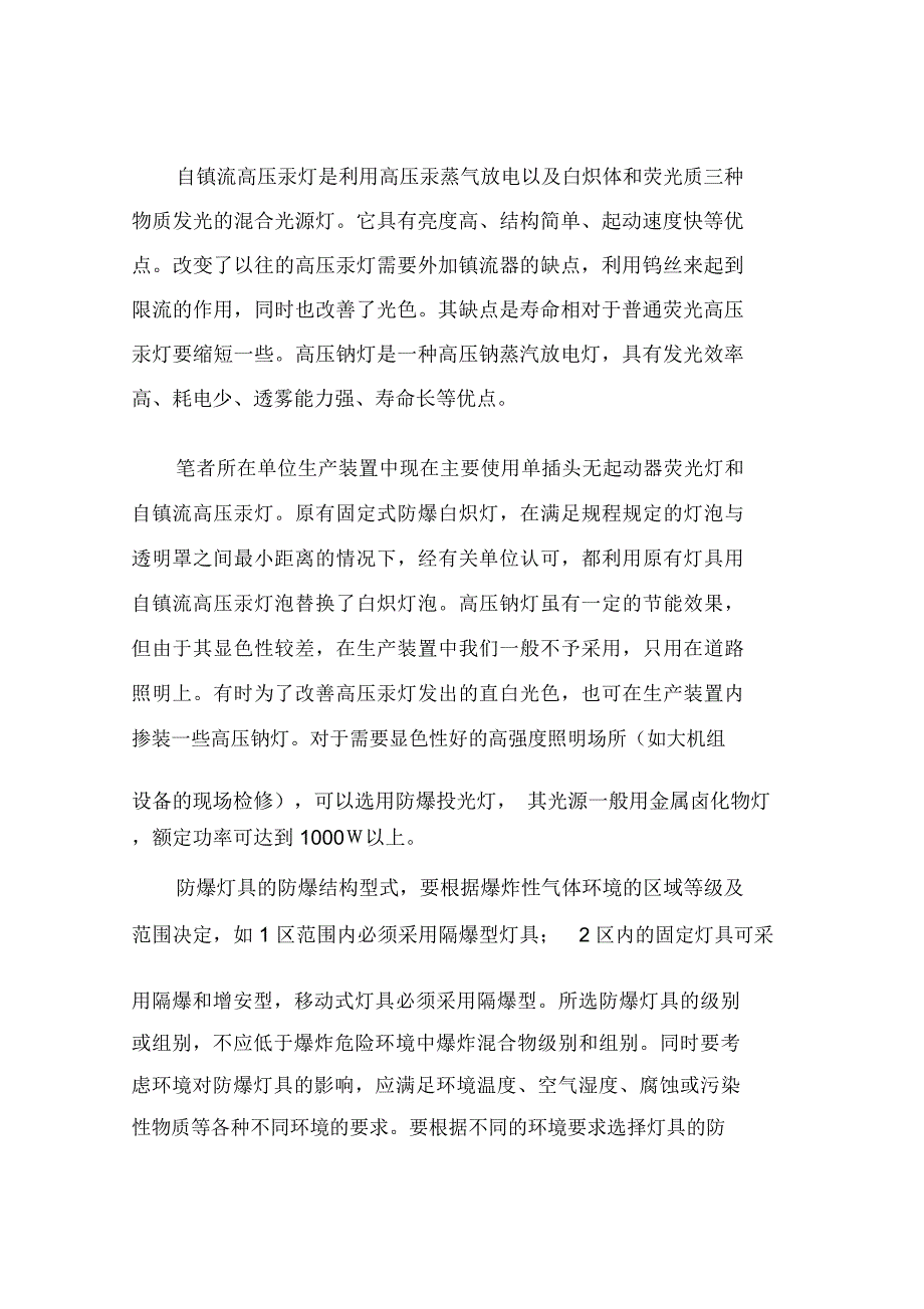 工厂用防爆灯具的使用与维护_第2页