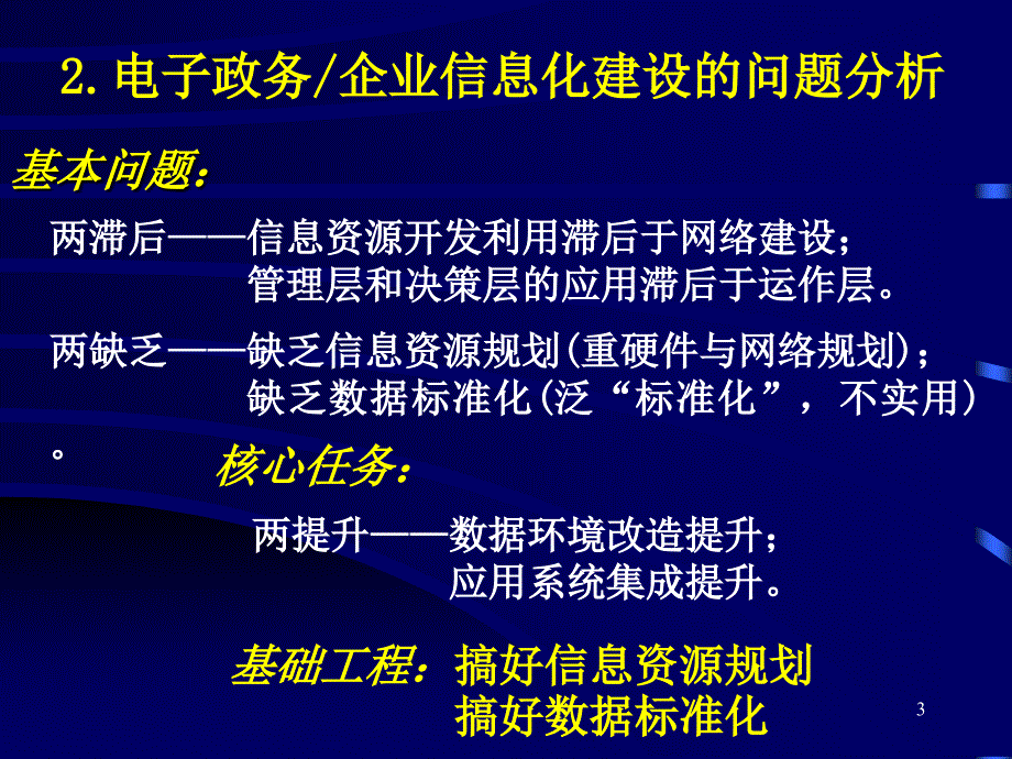 信息资源规划概论_第3页