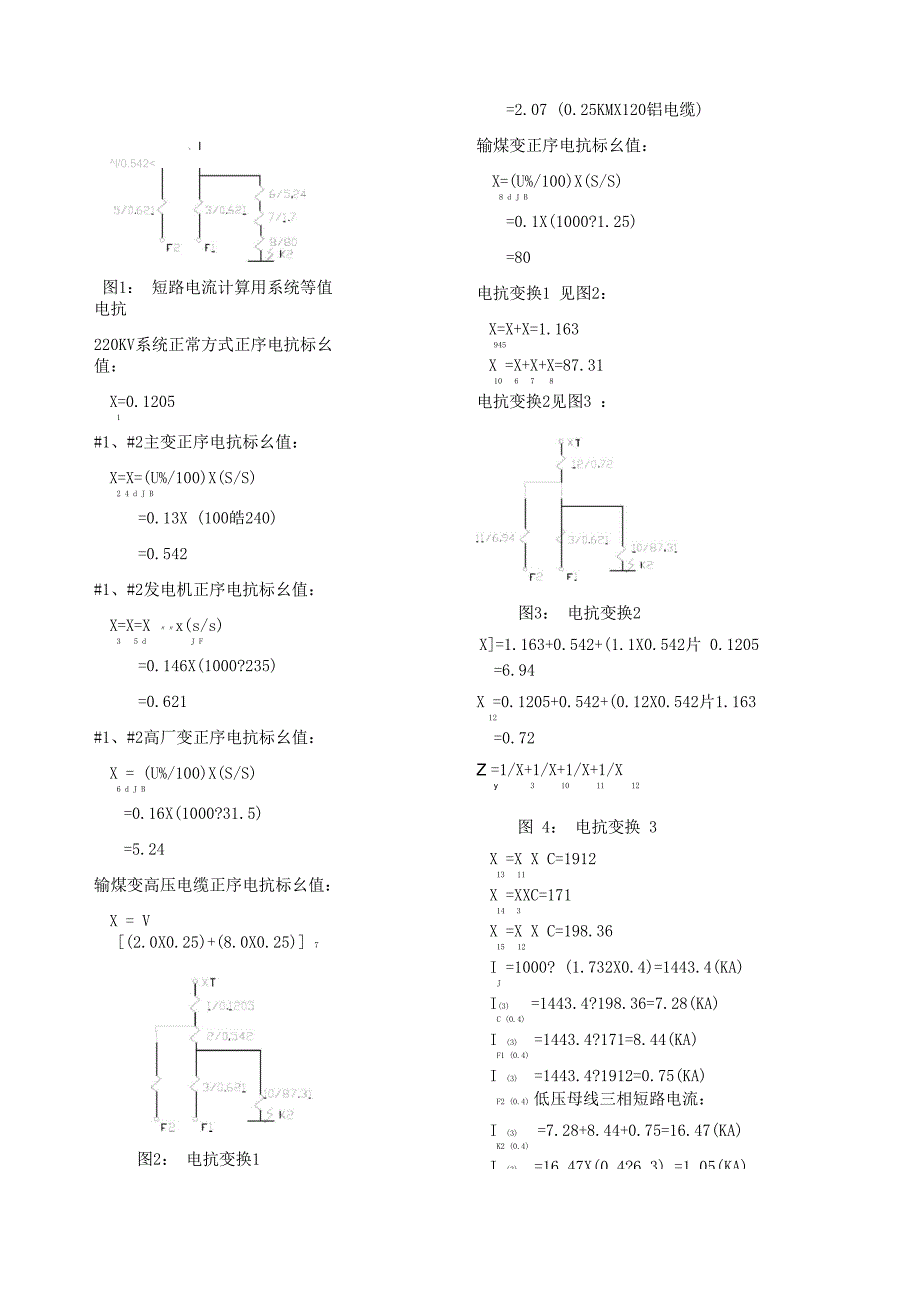 变压器改造相关影响分析_第2页