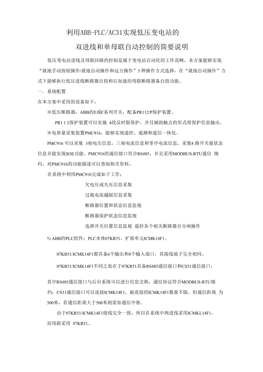 用PLC实现变电站自动化_第1页