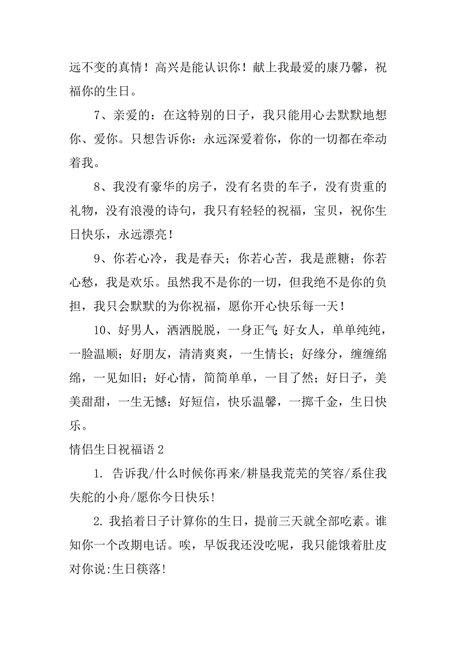 情侣生日祝福语12篇对情侣的生日祝福语大全_第2页