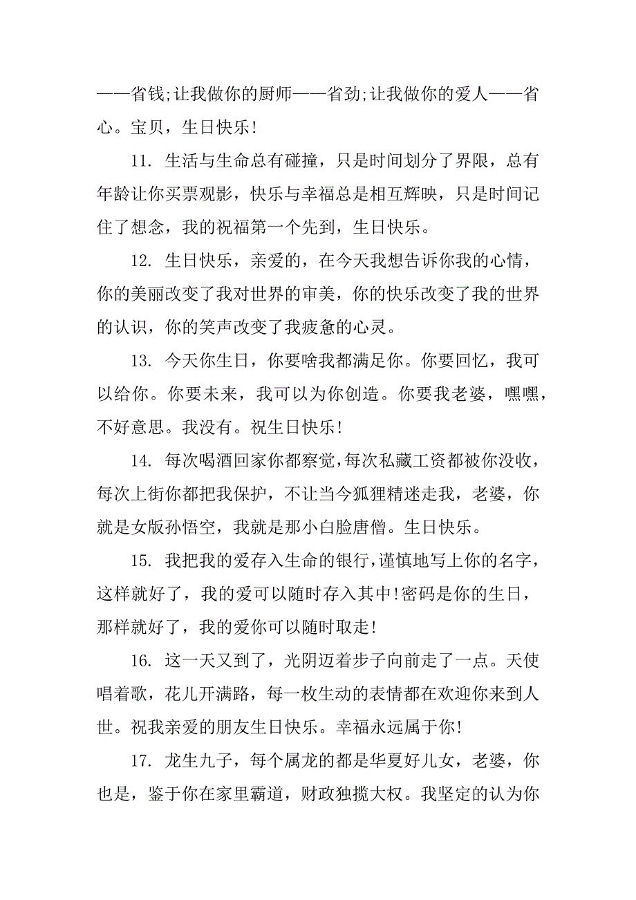 情侣生日祝福语12篇对情侣的生日祝福语大全_第4页