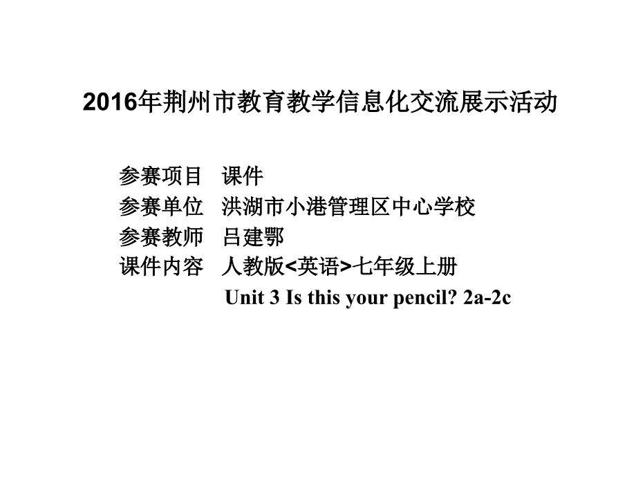 Unit3Isthisyourpencil_公开课课件_第1页