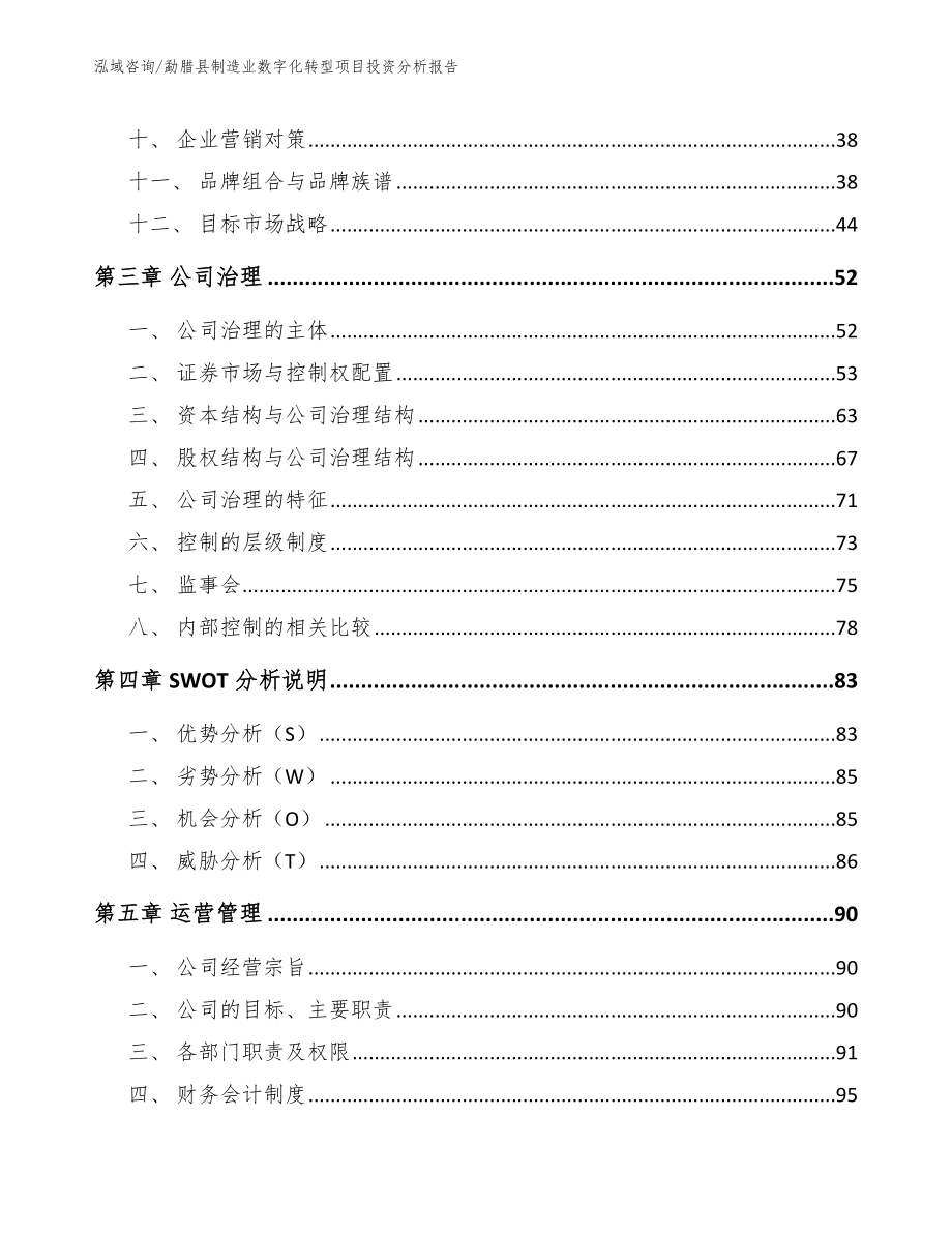 勐腊县制造业数字化转型项目投资分析报告_第3页