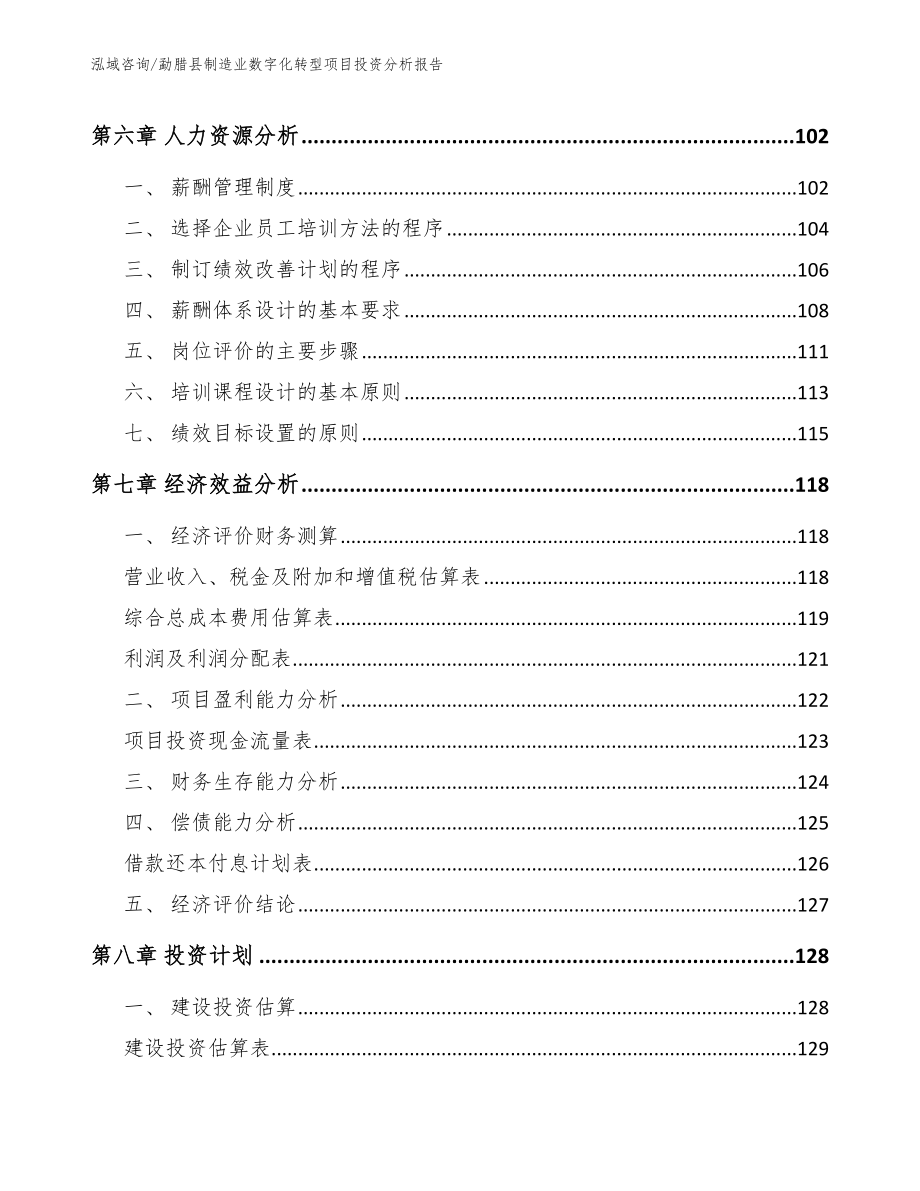 勐腊县制造业数字化转型项目投资分析报告_第4页