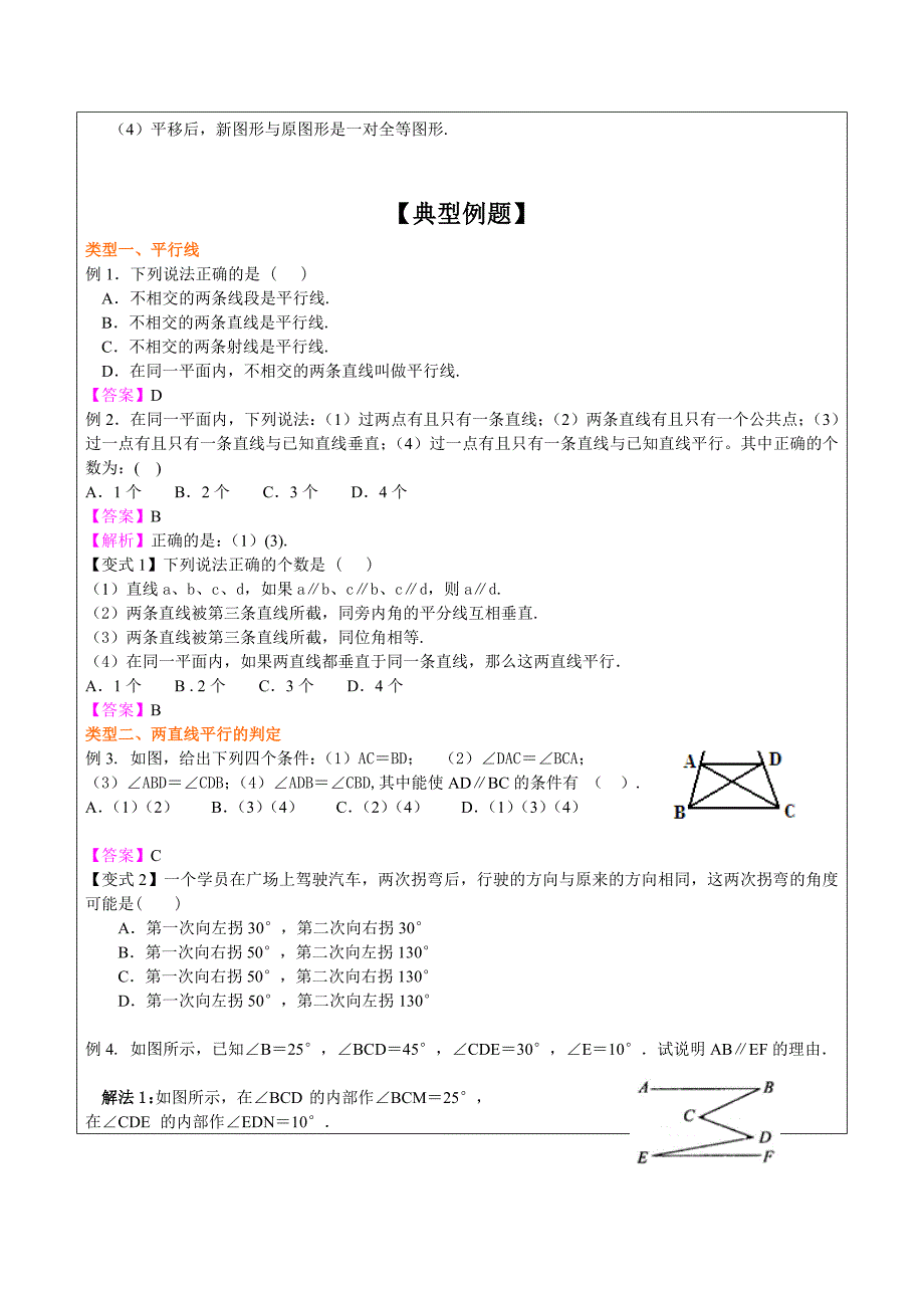 平行线的判定及性质_第3页