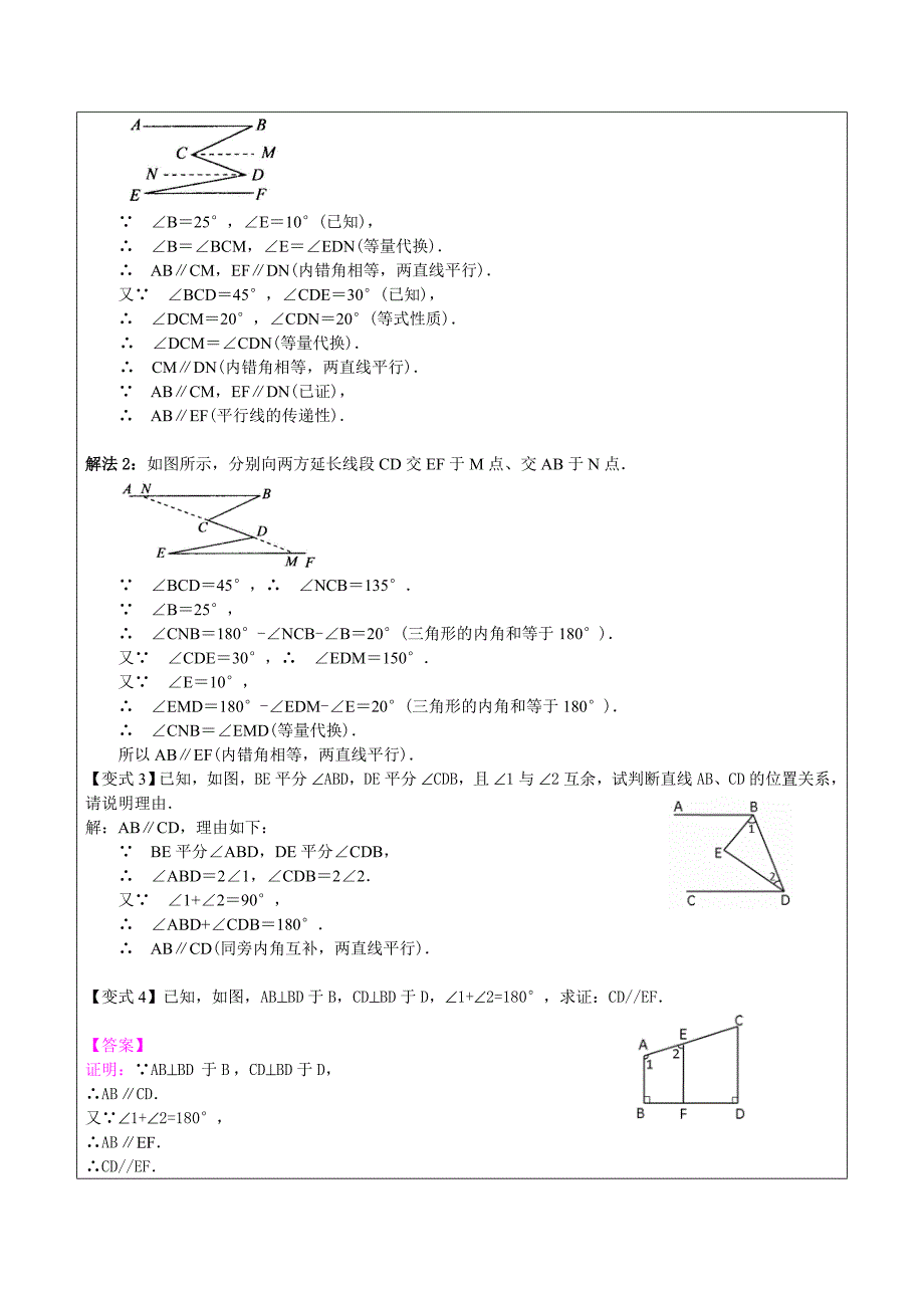 平行线的判定及性质_第4页