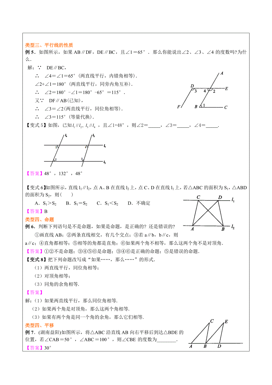 平行线的判定及性质_第5页