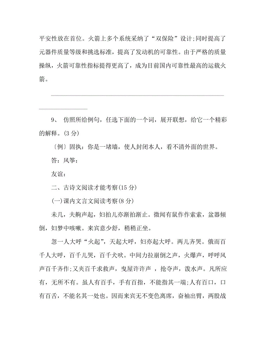 教案人教版初一语文下册期末试卷及答案_第4页