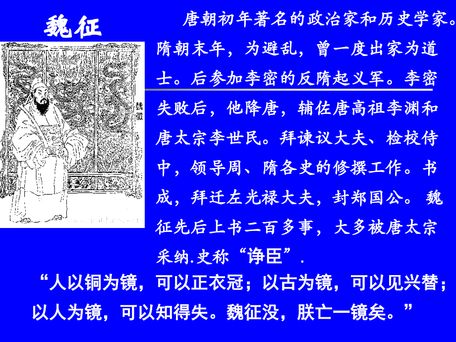 谏太宗十思书通用课件_第2页