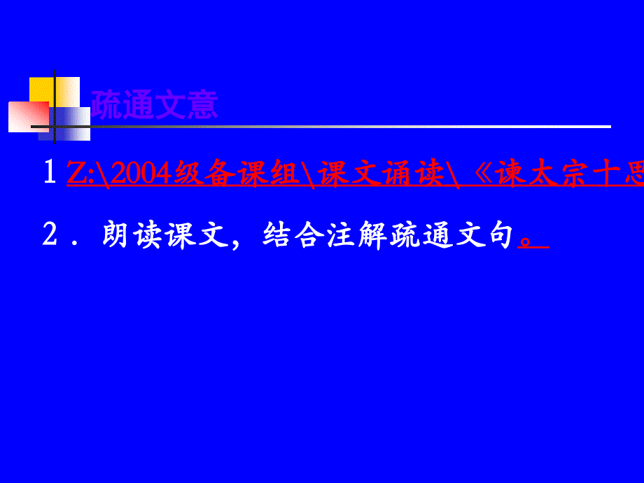 谏太宗十思书通用课件_第4页