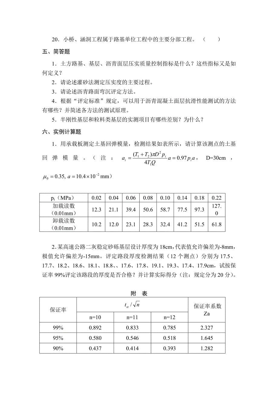 公路工程试验检测试考试试题_第5页